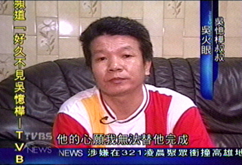 【吳憶樺專題】(六)2月不見 吳火眼午夜夢迴會憶樺