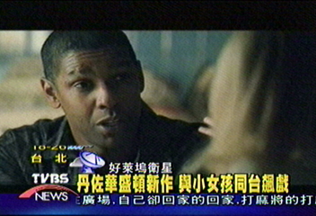 丹佐華盛頓新作 與小女孩同台飆戲