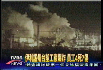 台塑美國廠驚傳爆炸 員工4死7傷