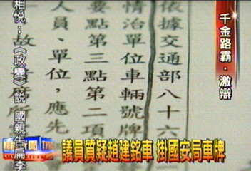 放交通錐 李慶元批趙建銘搞特權