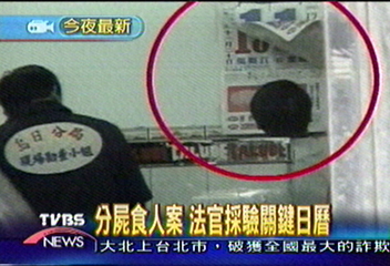 分屍食人案 法官採驗關鍵日曆