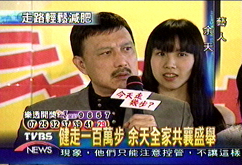 健走1百萬步 余天全家共襄盛舉