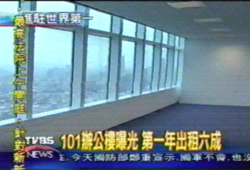 101辦公樓曝光 第一年出租六成