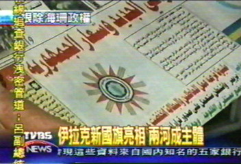 伊拉克新國旗亮相　兩河成主體