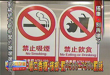 捷運嚼口香糖檳榔　1500-7500罰鍰