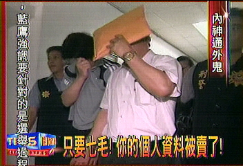 只要七毛！　你的個人資料被賣了！