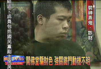 開佛堂騙財色 強關鐵門動機不明
