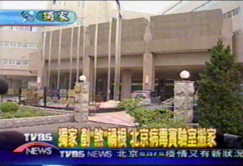 大陸SARS疫情新增　2確診7疑似