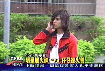 明星觸火神　「F4」仔仔家火警