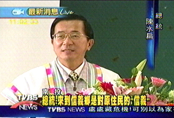 重視原住民!扁下鄉首站南投信義