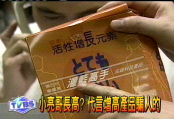 小亮哥長高？　代言增高產品騙人的