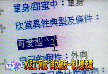 水泥工「阿成」　與女網友一家人都來電