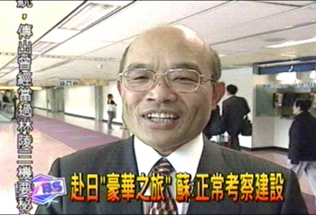 赴日「豪華之旅」 蘇貞昌:正常考察建設