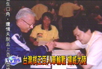 百人車輪戰　台灣象棋王揚威大陸