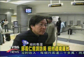 邱義仁低調訪美 紐約過境返台