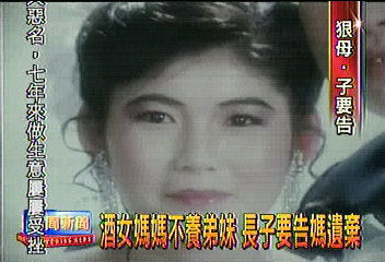 酒女媽媽不養弟妹 長子要告媽遺棄