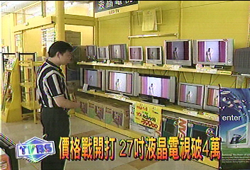 價格戰開打 27吋液晶電視破4萬