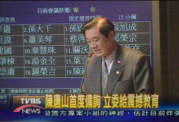 陳唐山首度備詢 立委給震撼教育