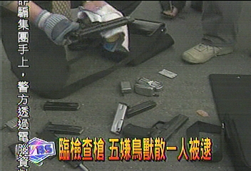 臨檢查槍 5嫌鳥獸散 1人被逮