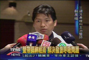 聲帶膈神經術　解決發音呼吸問題