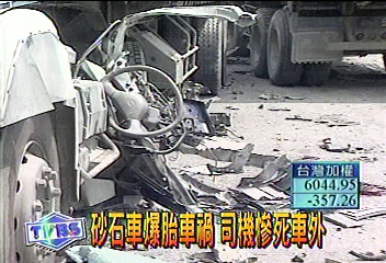砂石車爆胎車禍 司機慘死車外