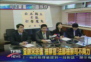 宋宗儀貪瀆 檢方催生「獨立檢察制度」