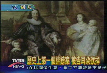 〈獨家〉歷史上第一個誹謗案 被告耳朵砍掉