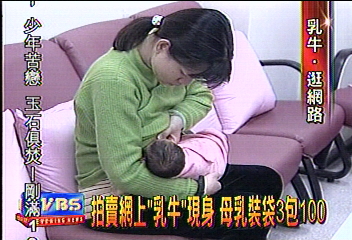 拍賣網上「乳牛」現身 乳裝袋3包100