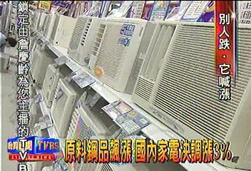 原料鋼品飆漲 歌林家電率先調漲3%