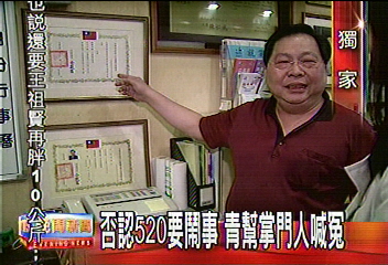 否認520要鬧事 青幫掌門人喊冤