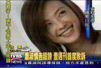 蕭淑慎告毀謗 壹周刊首度敗訴
