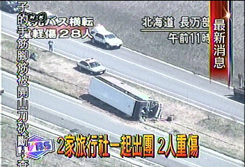 台灣旅行團北海道車禍 司機傷重死亡