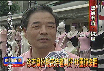 徐志摩扮相支持者叫好 林重謨樂翻