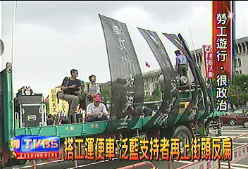 搭工運便車 泛藍支持者再上街頭反扁