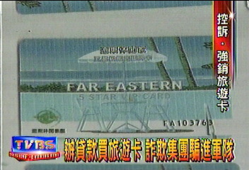 辦貸款買旅遊卡　詐欺集團騙進軍隊