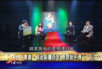 【重案實錄‧台灣黑幫】(二)黑道、政治糾纏百年 恩怨扯不清