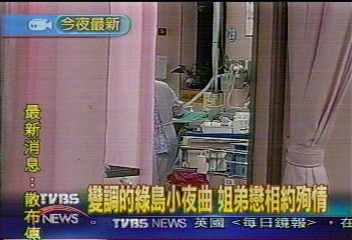 變調的綠島小夜曲 姐弟戀相約殉情