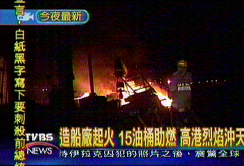 造船廠起火 15油桶助燃 高港烈焰沖天