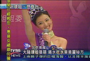 大陸環姐張萌：喝水吃水果美麗秘方
