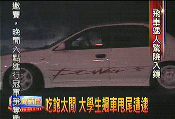 吃飽太閒 大學生飆車甩尾遭逮