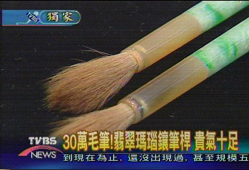 30萬毛筆!翡翠瑪瑙鑲筆桿 貴氣十足
