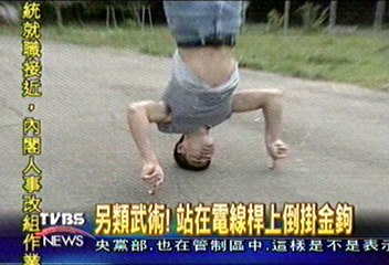 另類武術!站在電線桿上倒掛金鉤