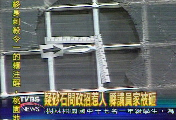 疑砂石問政招惹人 縣議員家被砸