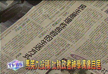 馬英九投稿 批執政者神學偶像自居