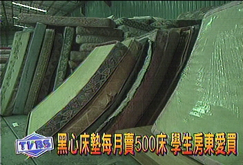 再查獲黑心床墊工廠 標榜國外進口