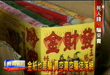 詩性大發　騙徒寫打油詩為己廣告