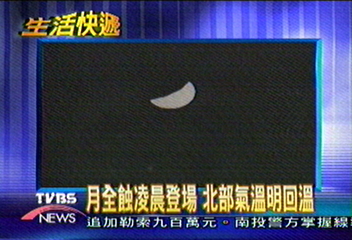 天氣差 月全蝕南部才看得見