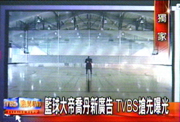 籃球大帝喬登　TVBS搶先曝光