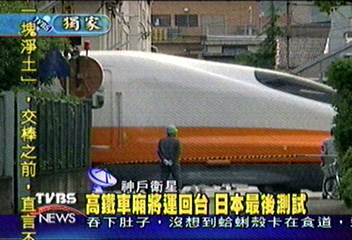 〈獨家〉高鐵車廂將運回台 日本最後測試