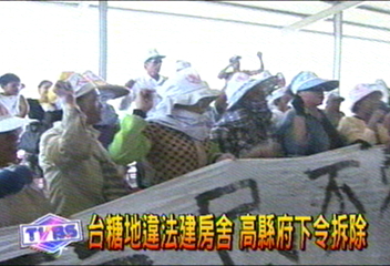 台糖地違法建房舍 高縣府下令拆除